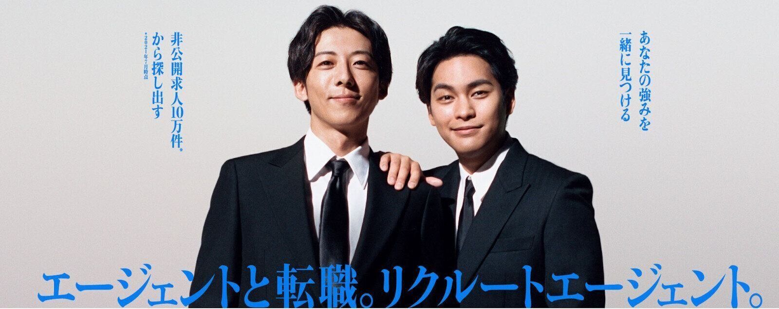 リクルートエージェント