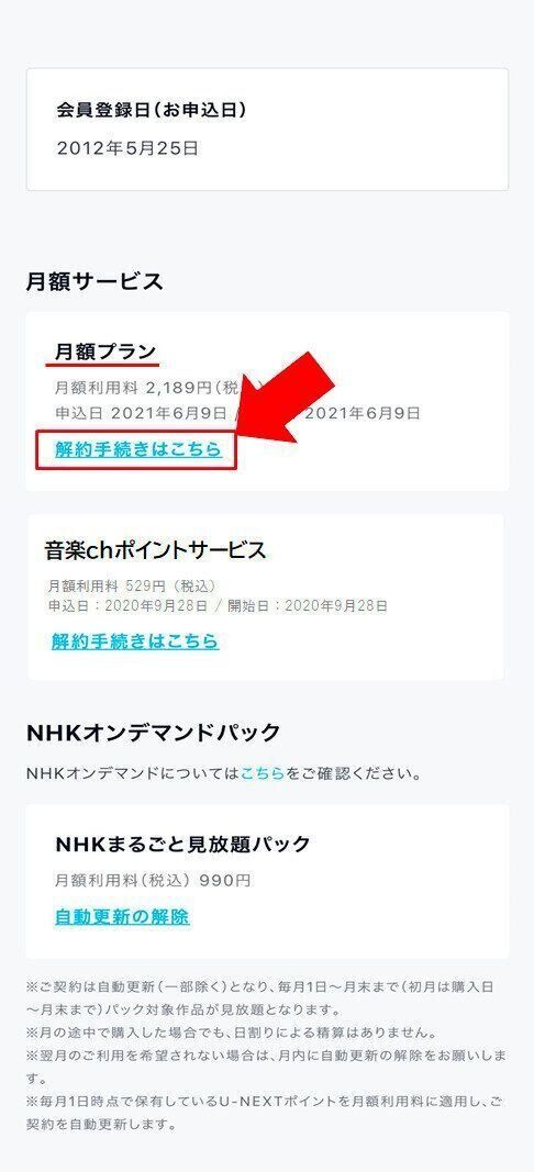 U-NEXT　解約手続き
