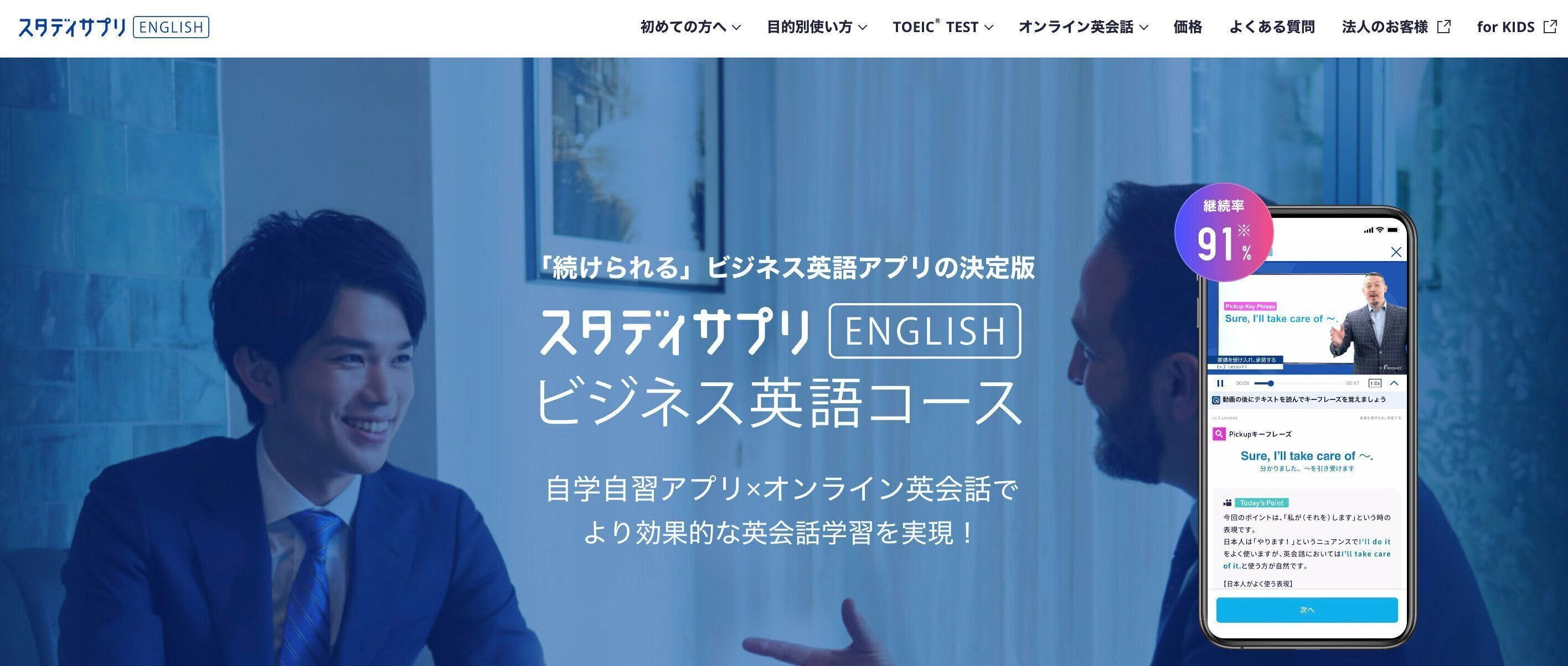 スタディサプリENGLISH