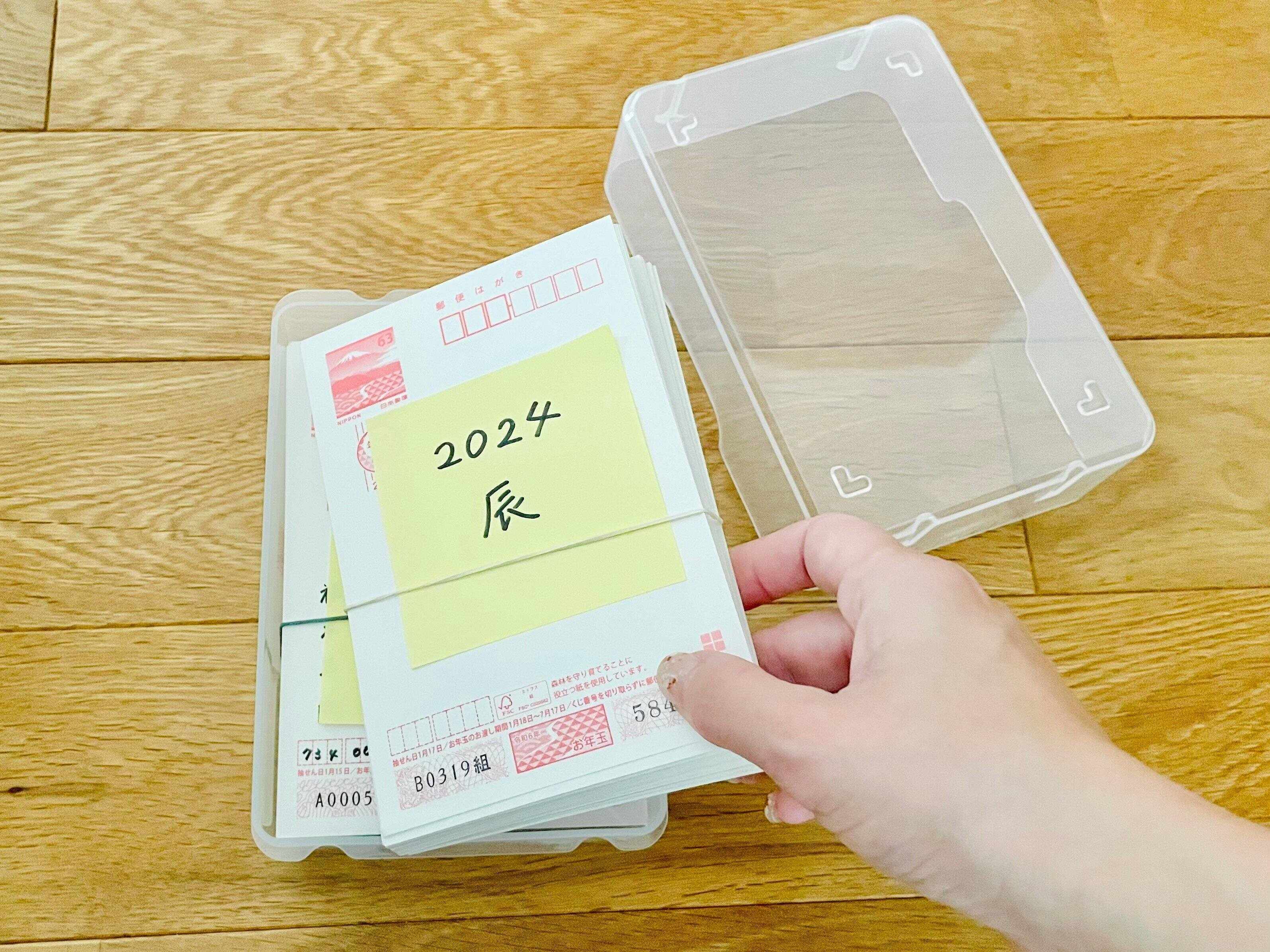 年賀状ケース
