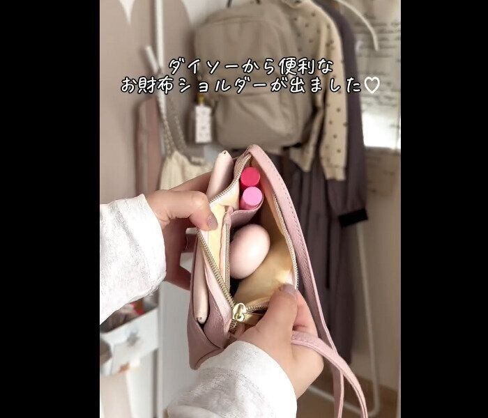 【ダイソー】330円は安い！お財布ミニショルダー