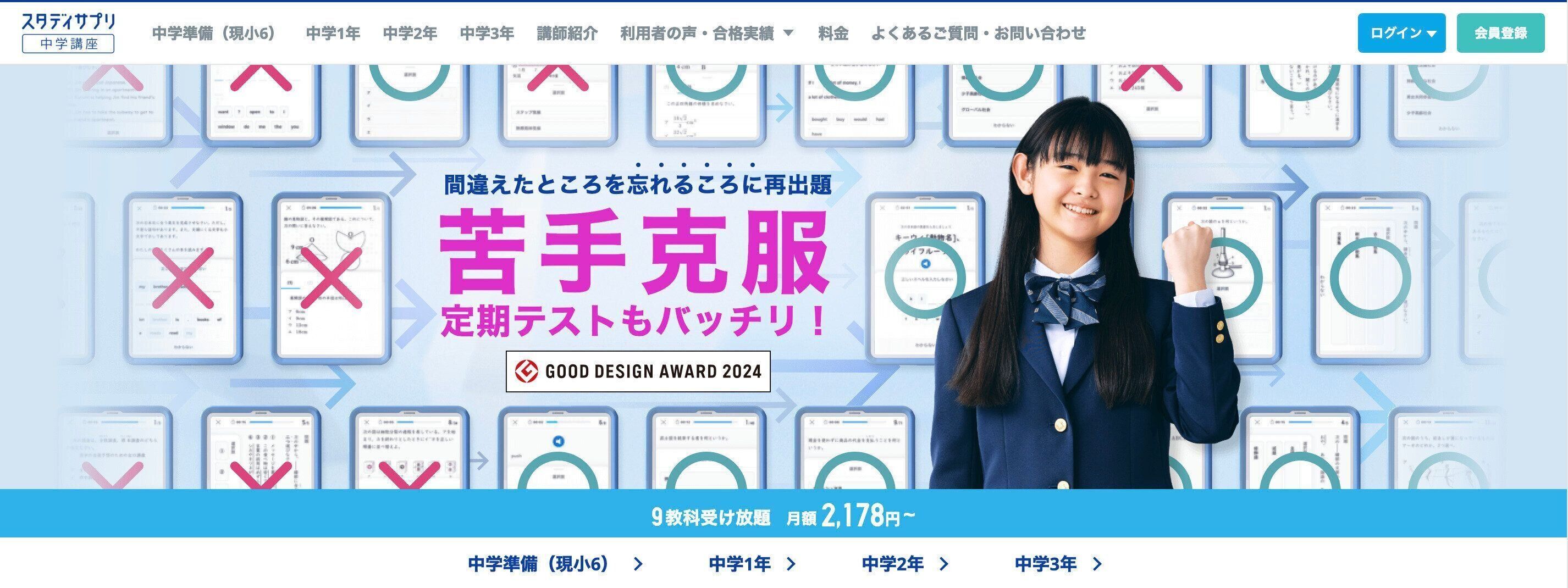 スタディサプリ中学講座