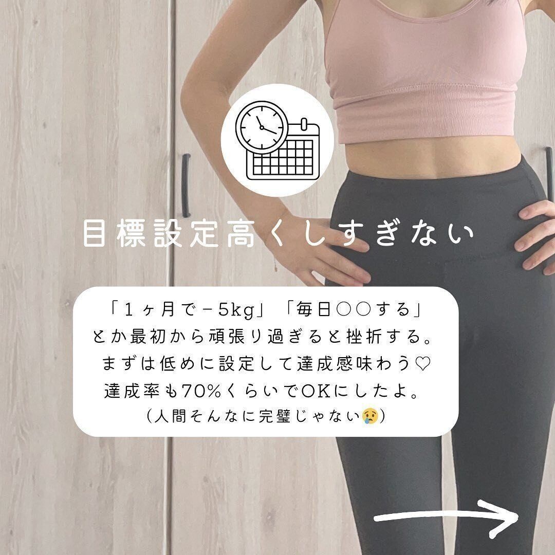 目標設定を高くしすぎない