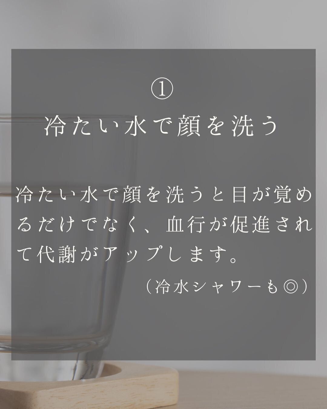 冷たい水で顔を洗う