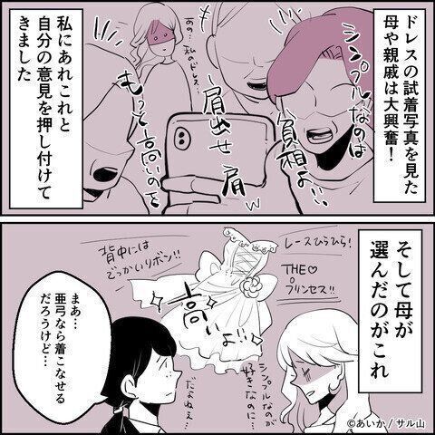 第4話「毒親姉妹～愛サレた私と壊シタ従姉妹～」