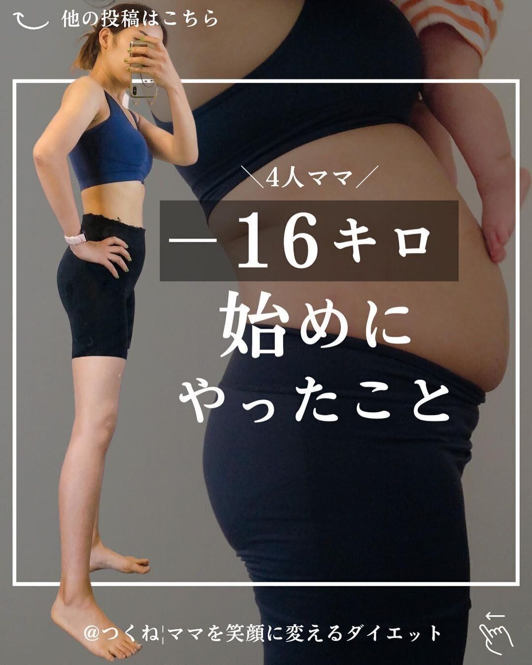 ダイエット、何から始めた？
