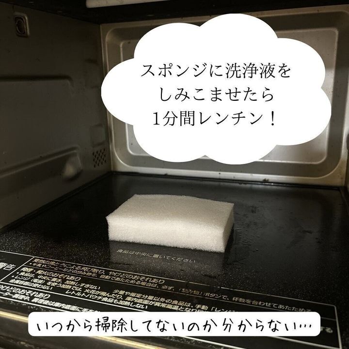 簡単に電子レンジ内をキレイに!「電子レンジ洗浄剤」
