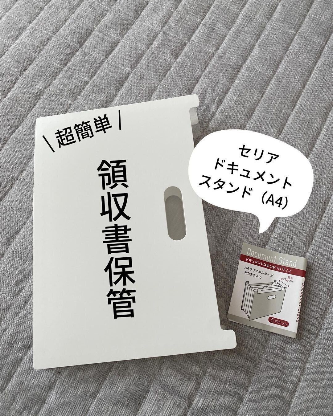 【セリア】超簡単に済ませられる！領収書保管