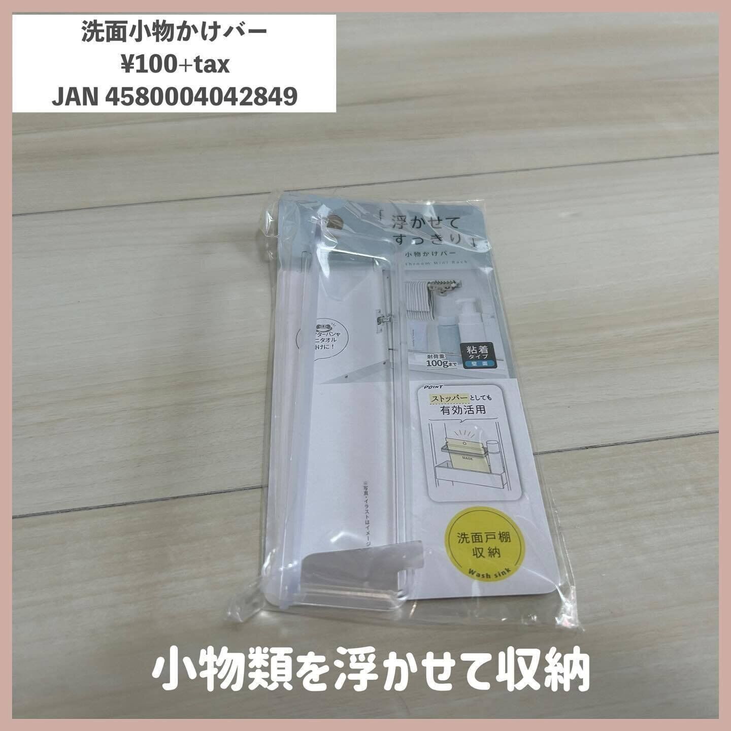 洗面台の小物をスッキリ！「洗面小物かけバー」