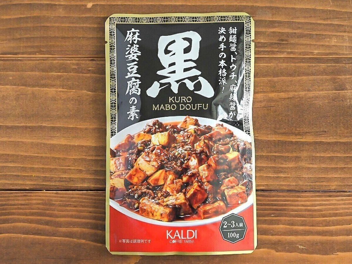 黒麻婆豆腐の素のパッケージ