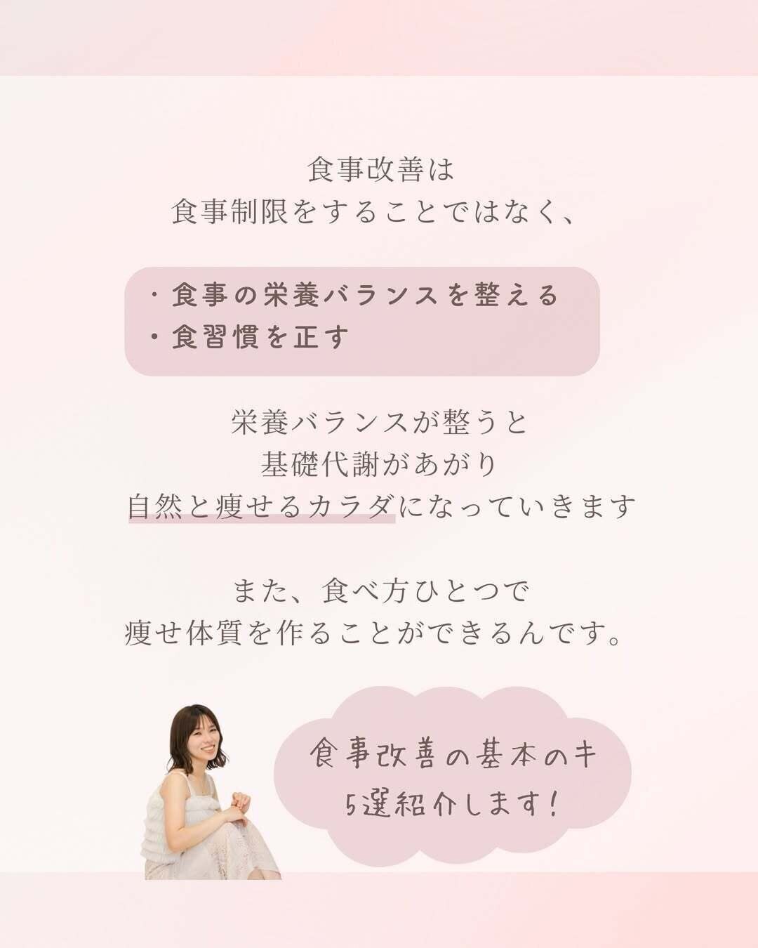 食事改善とは？