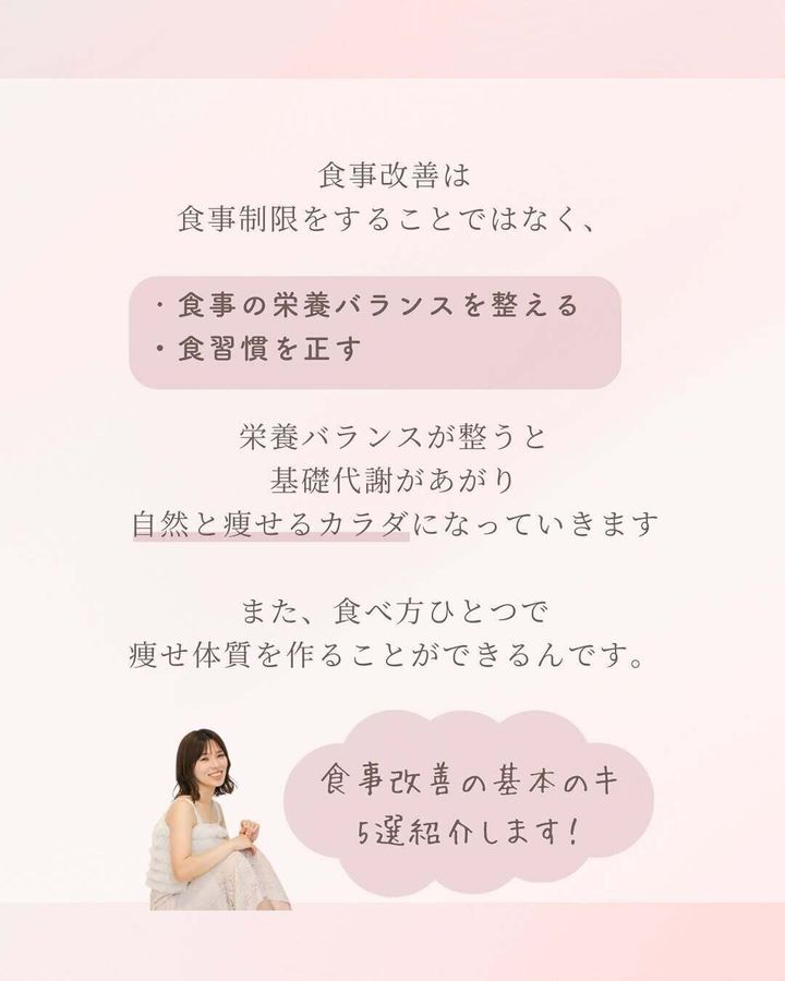 食事改善とは?