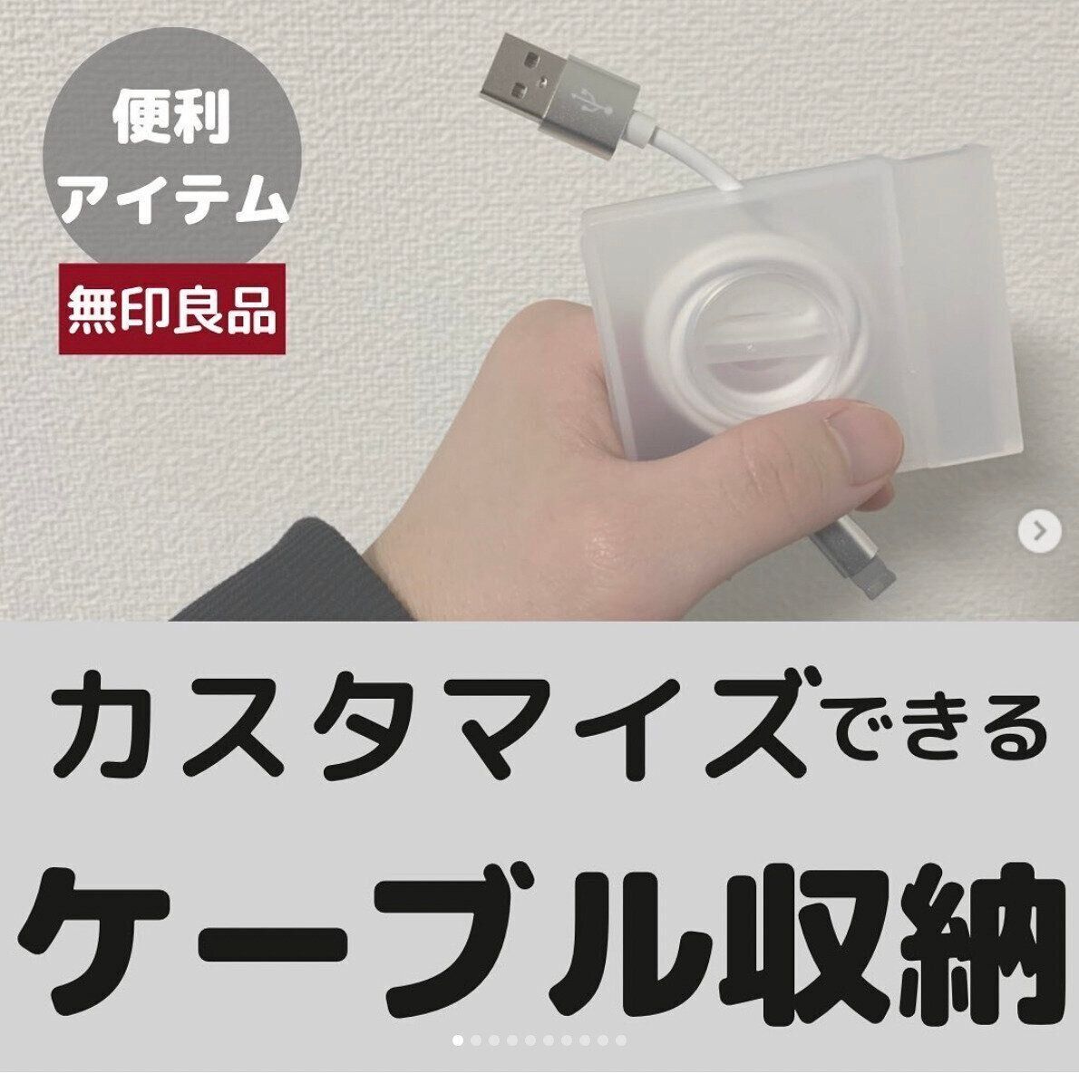 スタイリッシュにケーブルを収納！？