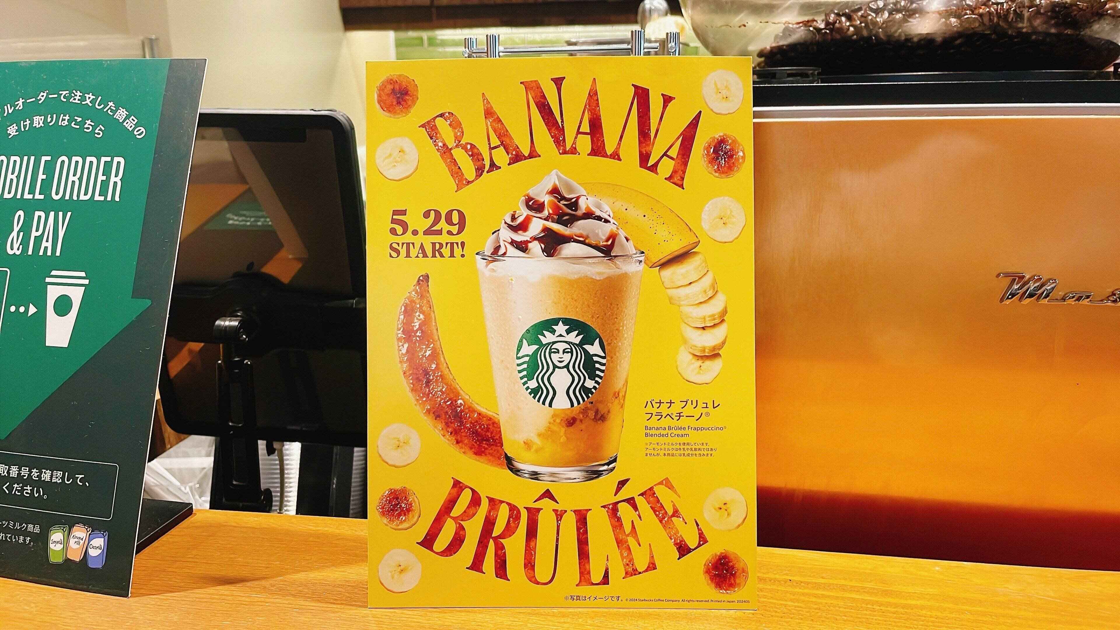 新作フラペチーノ バナナ ブリュレ