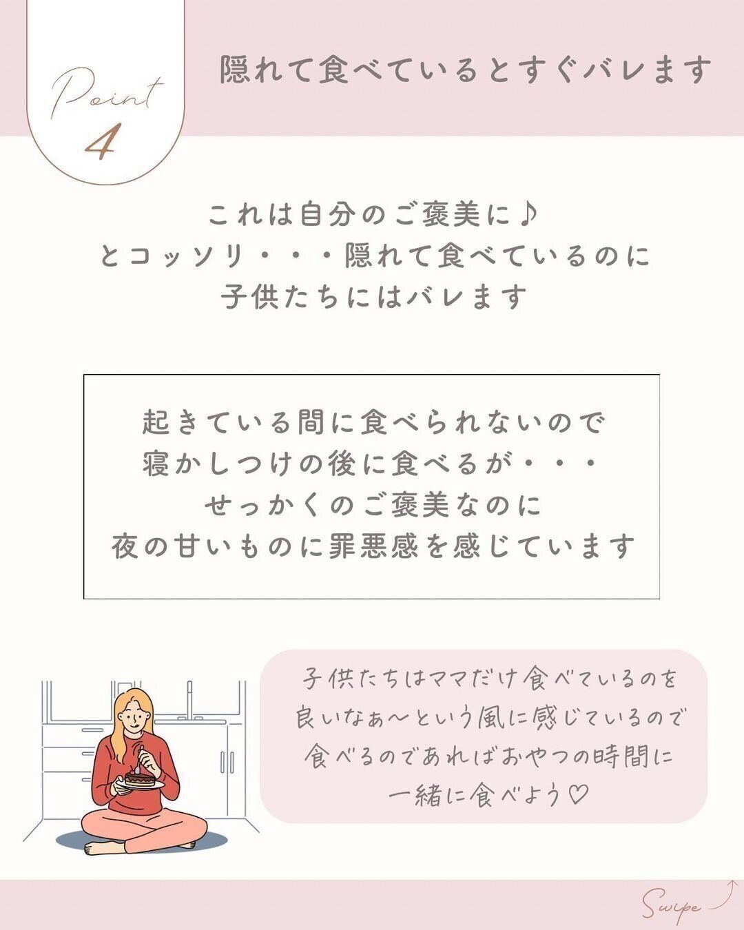 隠れて食べているとすぐばれます