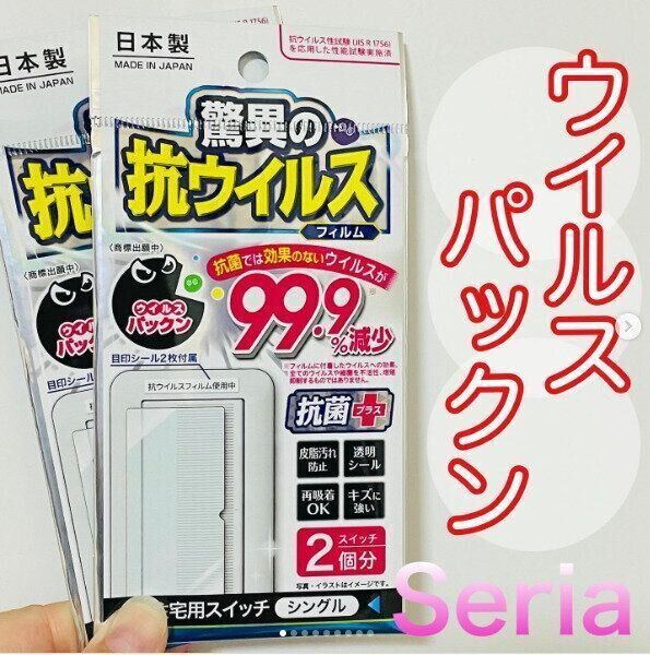 【セリア】手軽にスイッチを抗菌！