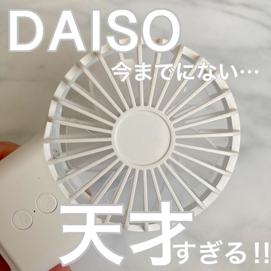 【ダイソー】今までになく天才すぎる！！ハンディファン