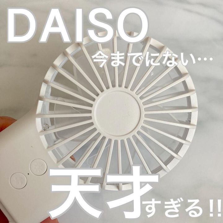 【ダイソー】今までになく天才すぎる!!ハンディファン