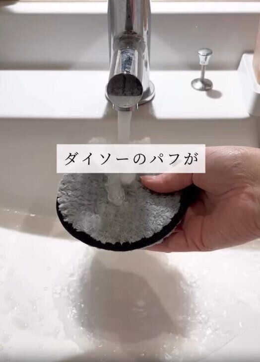 【ダイソー】メイク落とし用パフがSNSで大バズリ中