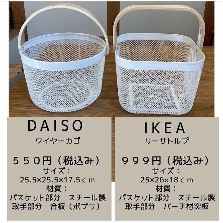 IKEAとそっくり!オシャレすぎるカゴ