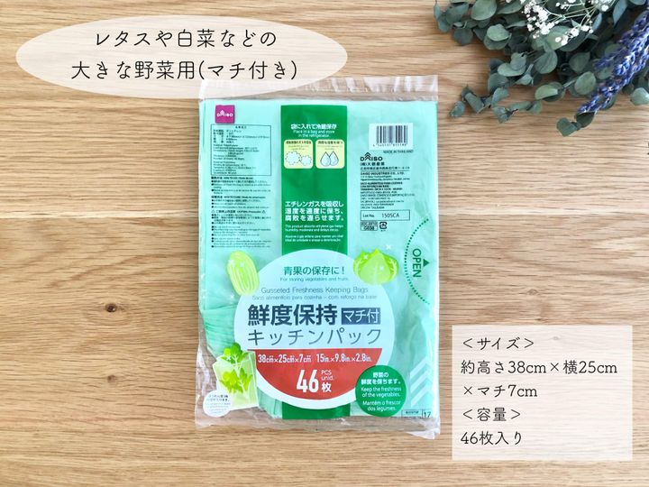 ダイソー 袋に入れるだけで野菜が長持ち 話題の鮮度保存キッチンパック サンキュ ダイソー 袋に入れるだけで野菜が長持ち 話題の鮮度保存キッチンパック サンキュ