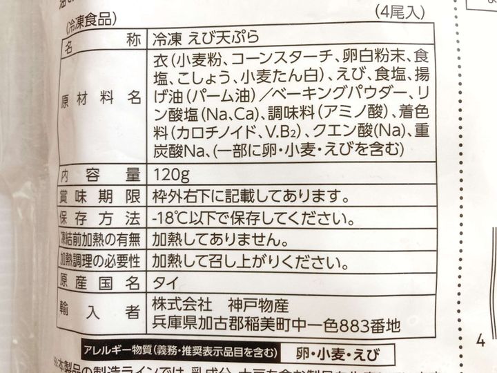 また食べたい 冷凍えび天ぷら は業務スーパー大好き節約主婦もリピ買い予定 サンキュ また食べたい 冷凍えび天ぷら は業務スーパー大好き節約主婦もリピ買い予定 サンキュ