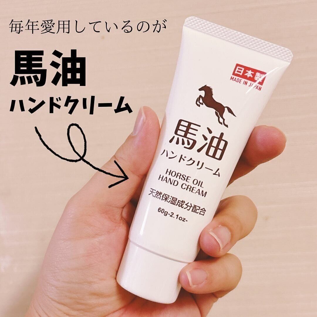 鬼リピ！「馬油ハンドクリーム」