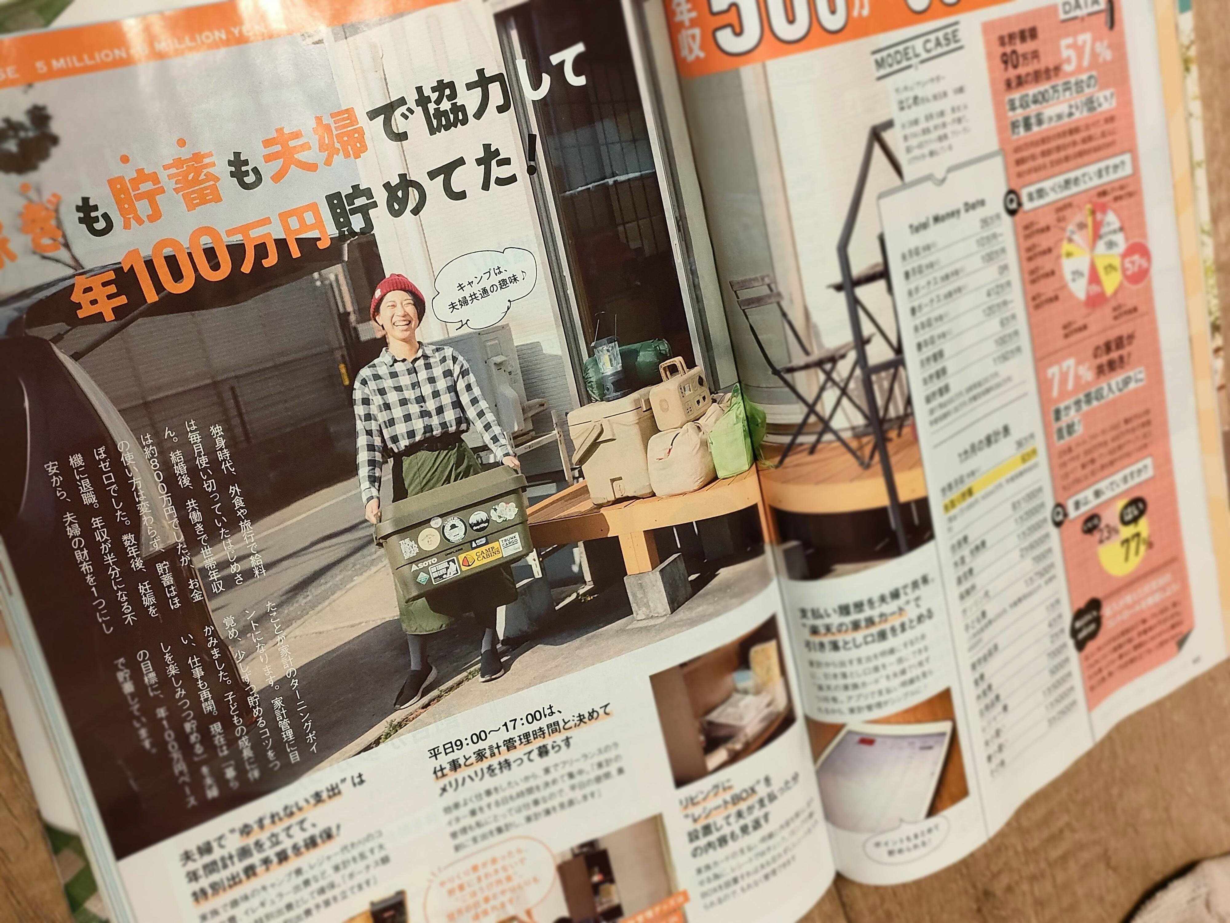 2024.5月号に掲載してもらったページ