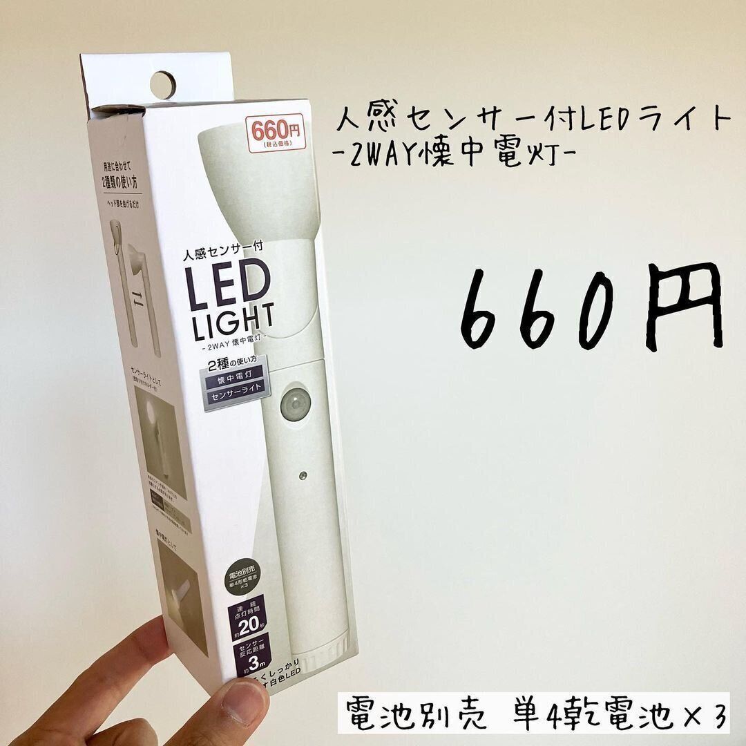 【キャンドゥ】660円の人感センサー付きライトは買って損なし