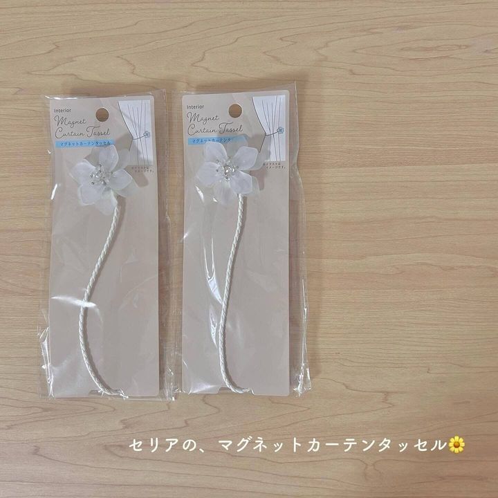 カーテンをおしゃれに止める!「マグネットカーテンタッセル」
