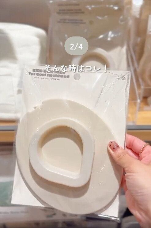 【3COINS】クールネックバンド用保冷剤が便利