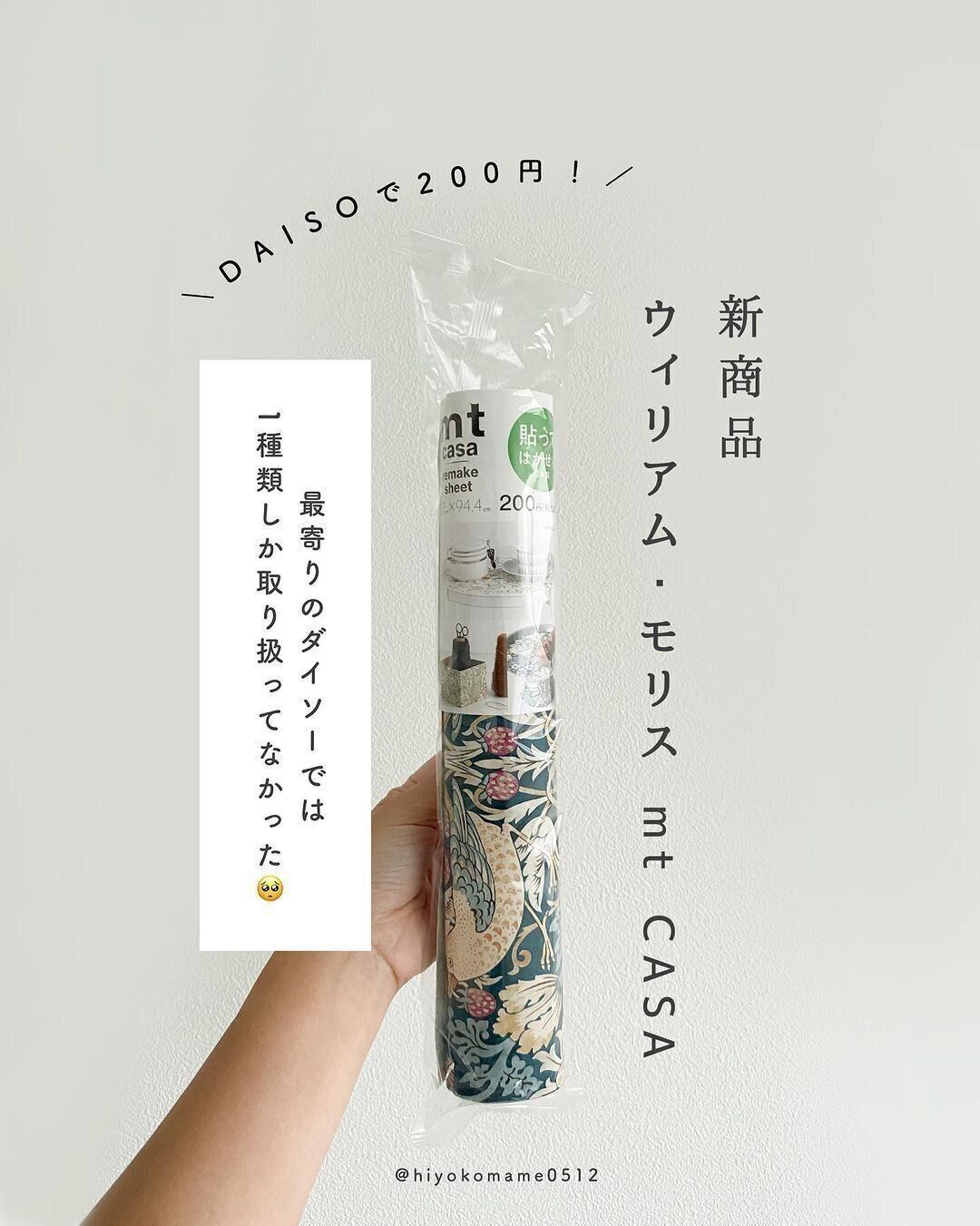 【ダイソー】お目当ての柄ゲット！リメイクシートでプチDIY