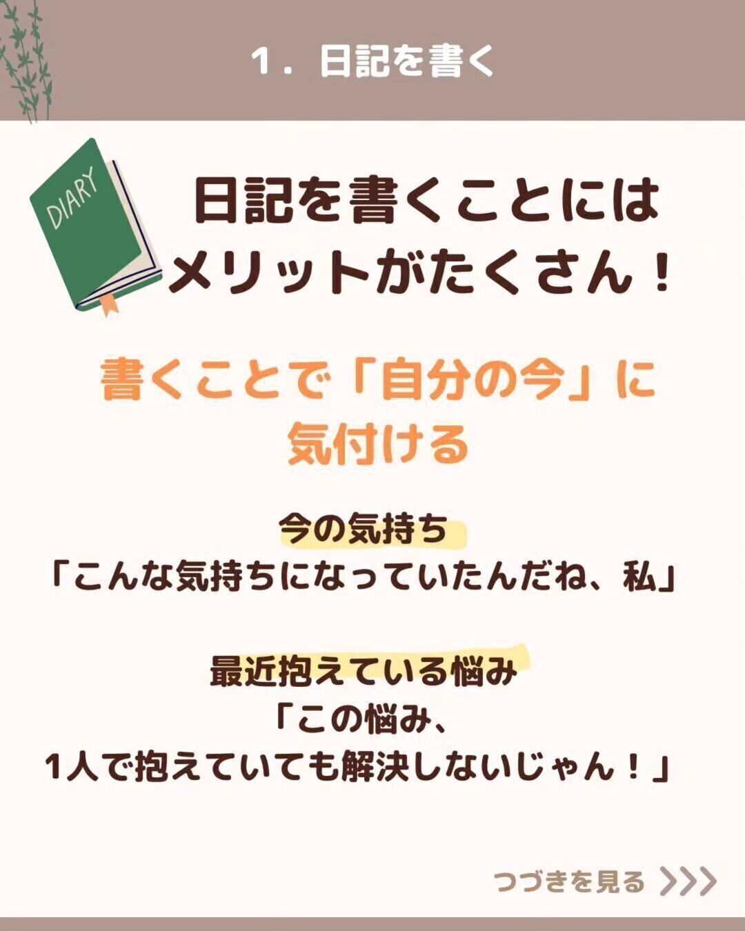 日記を書く