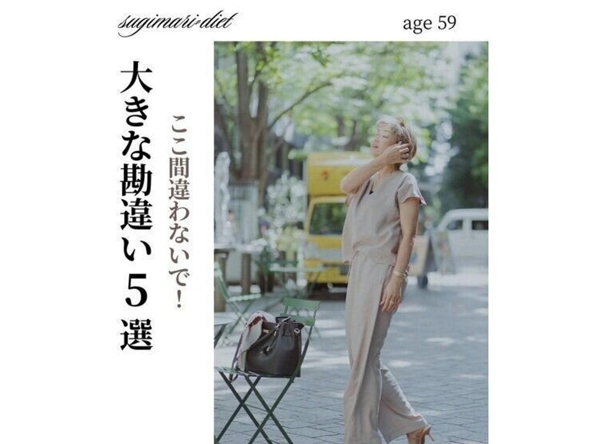 ダイエット・大きな勘違い