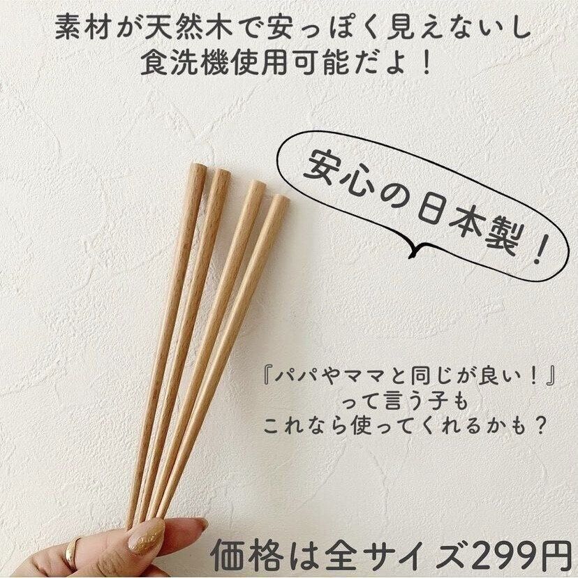 「選べるサイズ箸」