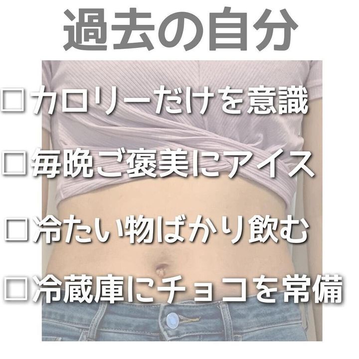 過去の自分の食生活