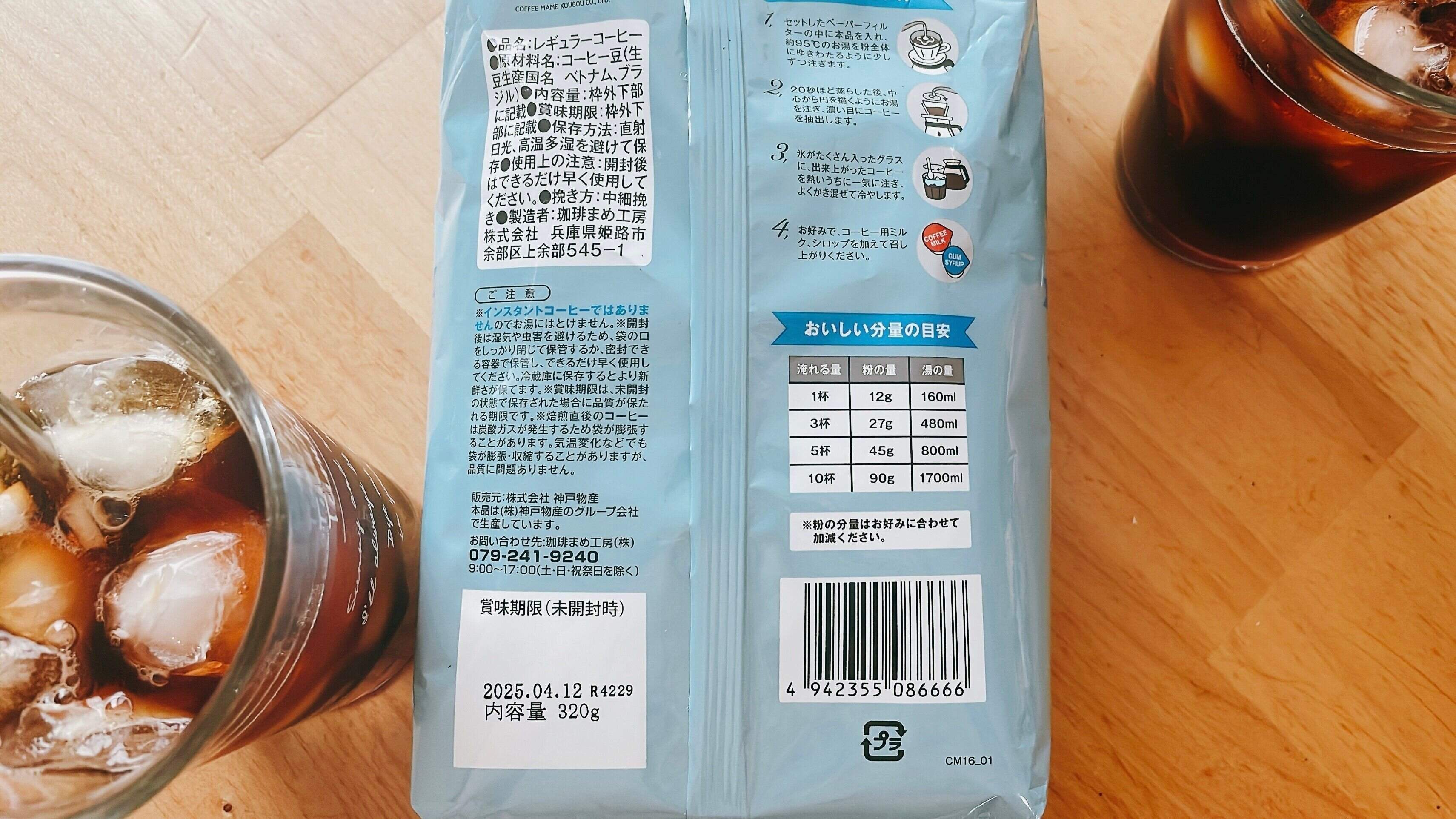 業務スーパーアイスコーヒーブレンド