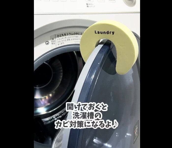 【セリア】カビを防止！ドラム式洗濯機用ドアストッパー