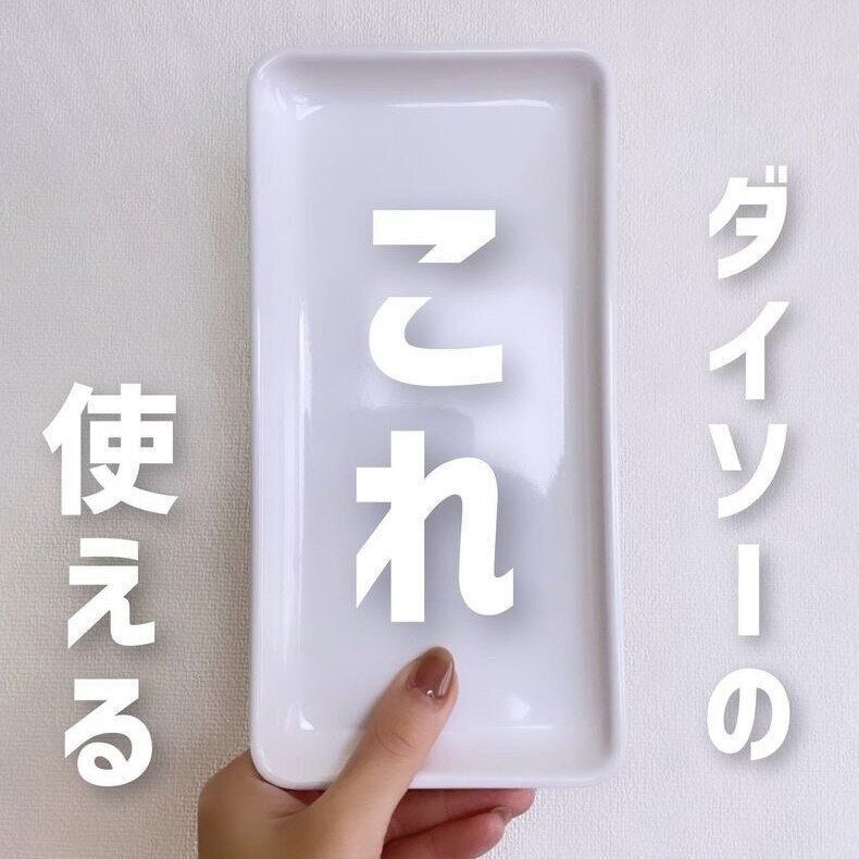 メラミントレー