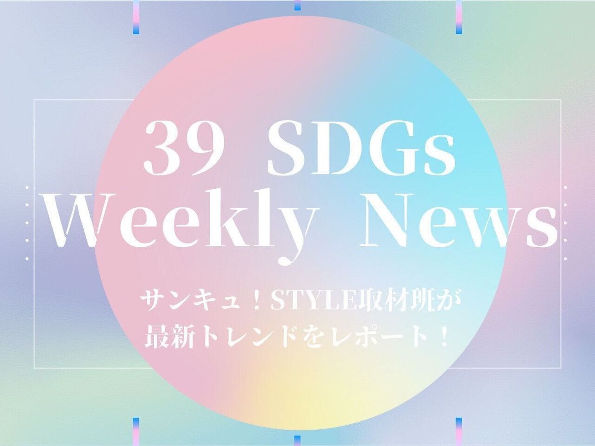 39SDGs WeeklyNews