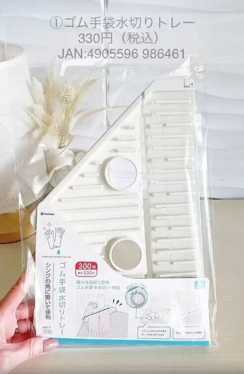 【ダイソー】シンクの角を有効活用できるトレー