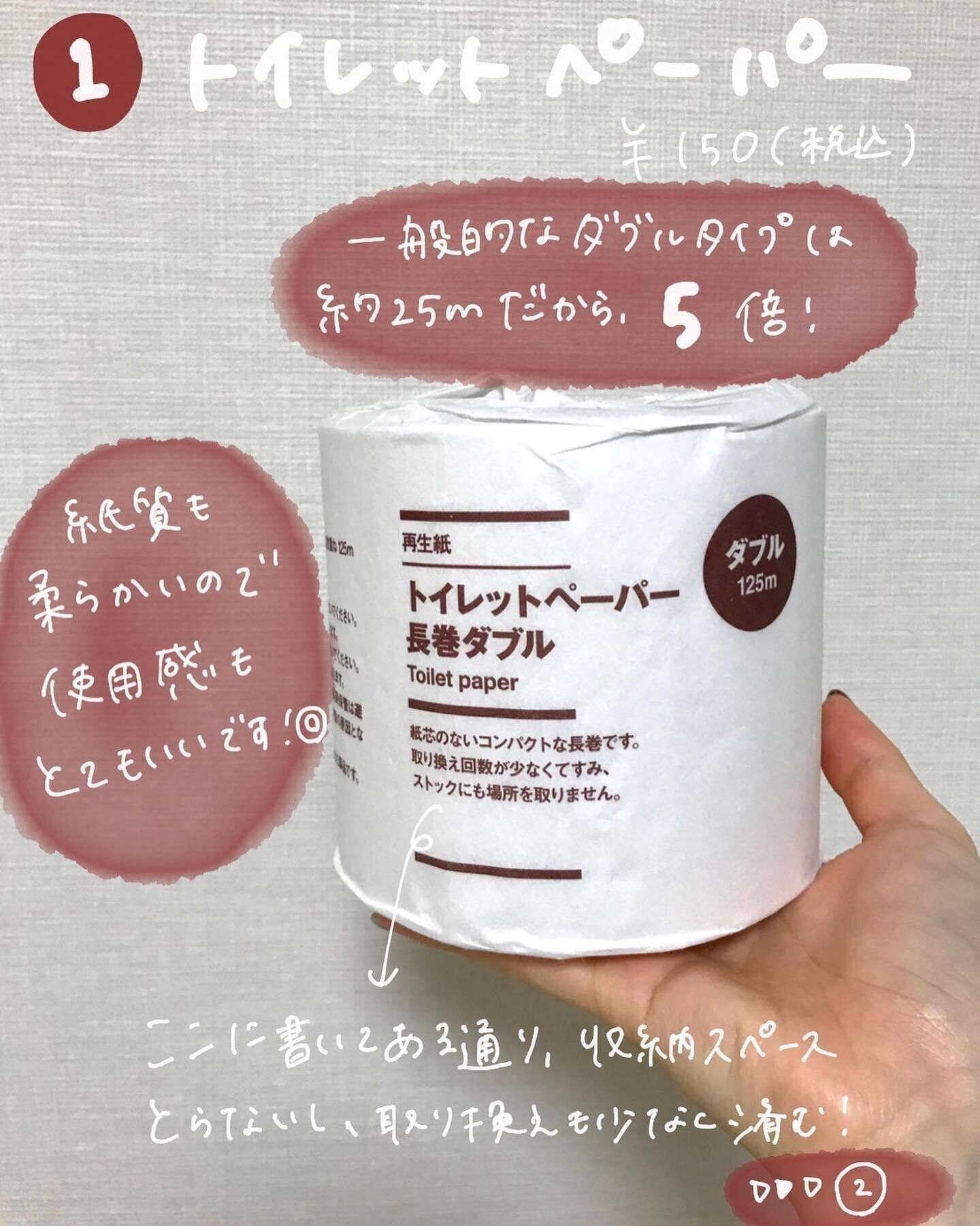 【無印良品】コスパもよく使用感もバツグンのトイレットペーパー