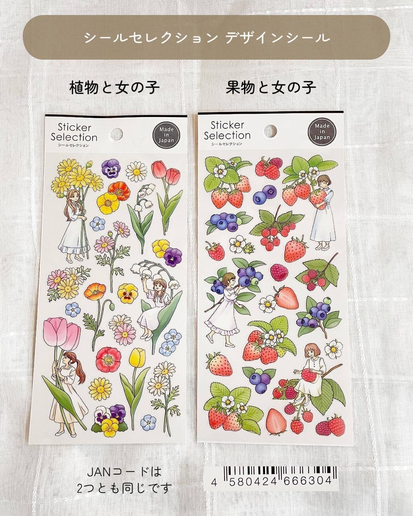 【セリア】植物や果物&女の子の「シールセレクション」