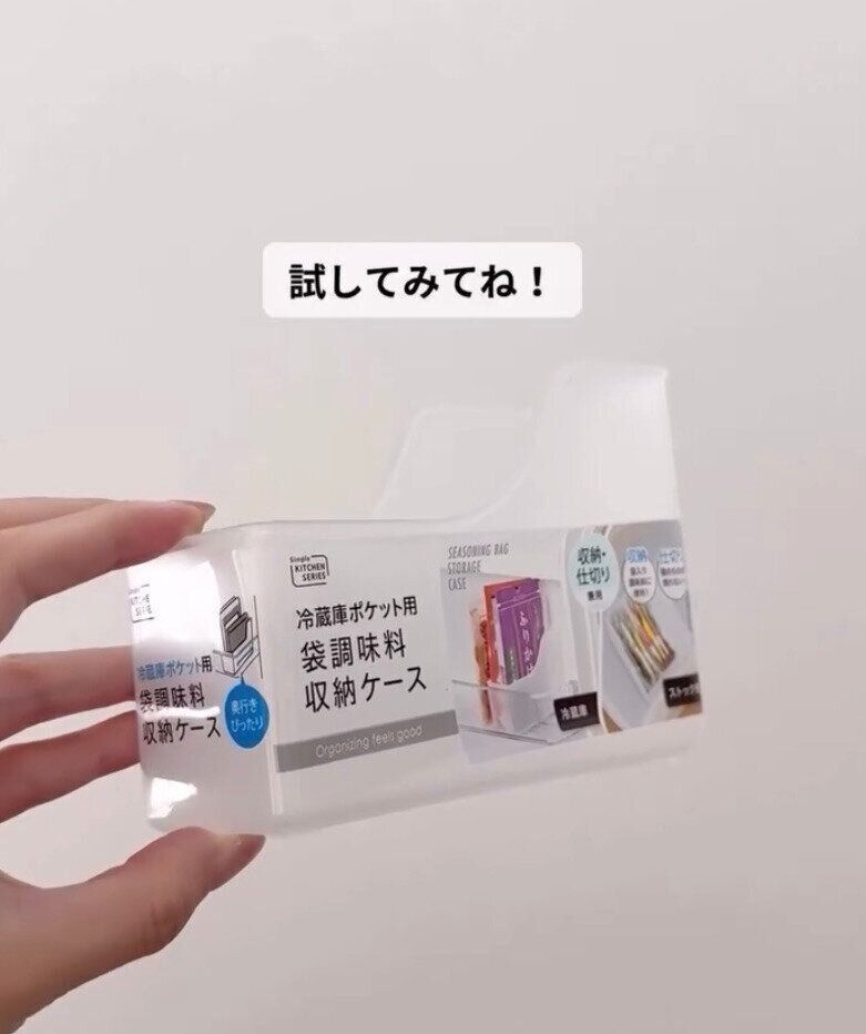 仕切り代わりになる！「冷蔵庫ポケット用 調味料ケース」