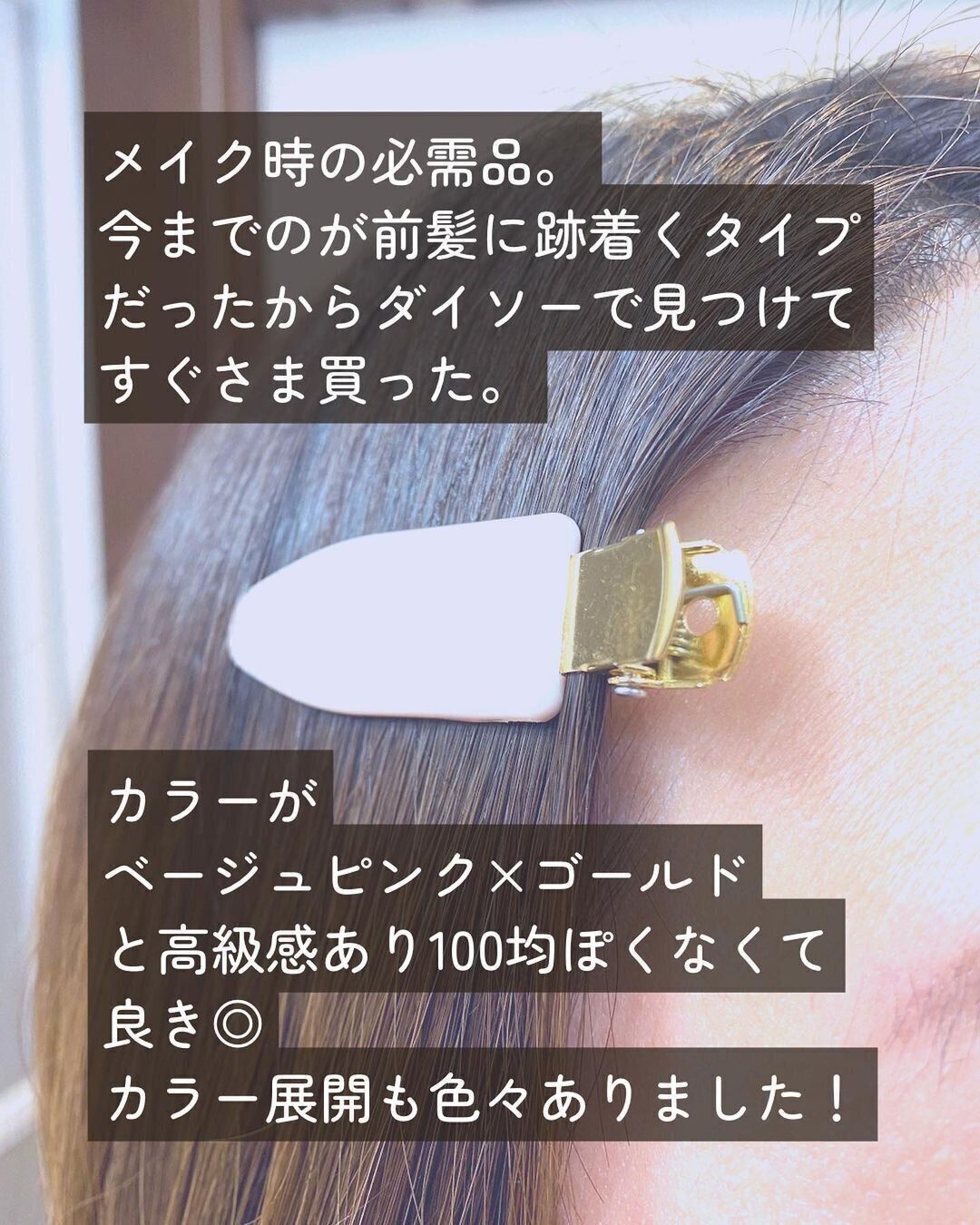 【ダイソー】これは買い！前髪クリップ