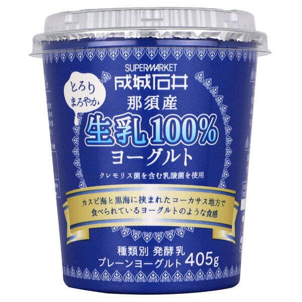 成城石井 生乳100％プレーンヨーグルト 405g | D+2
