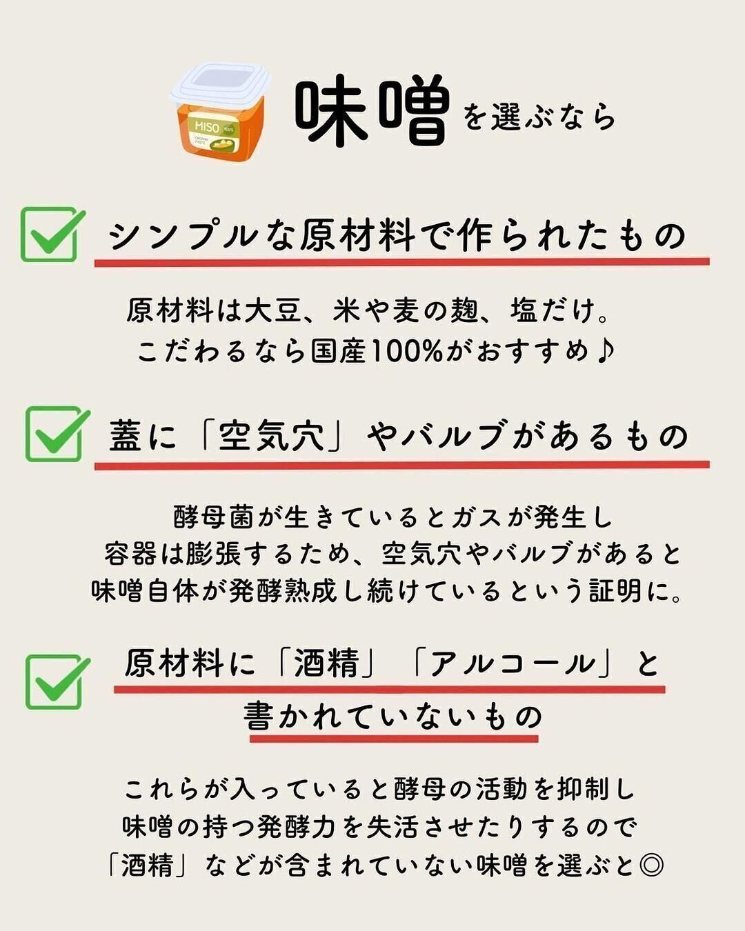 味噌の選びかた