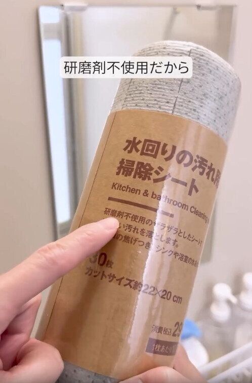【無印良品】家中でつかえる水回り用掃除シート