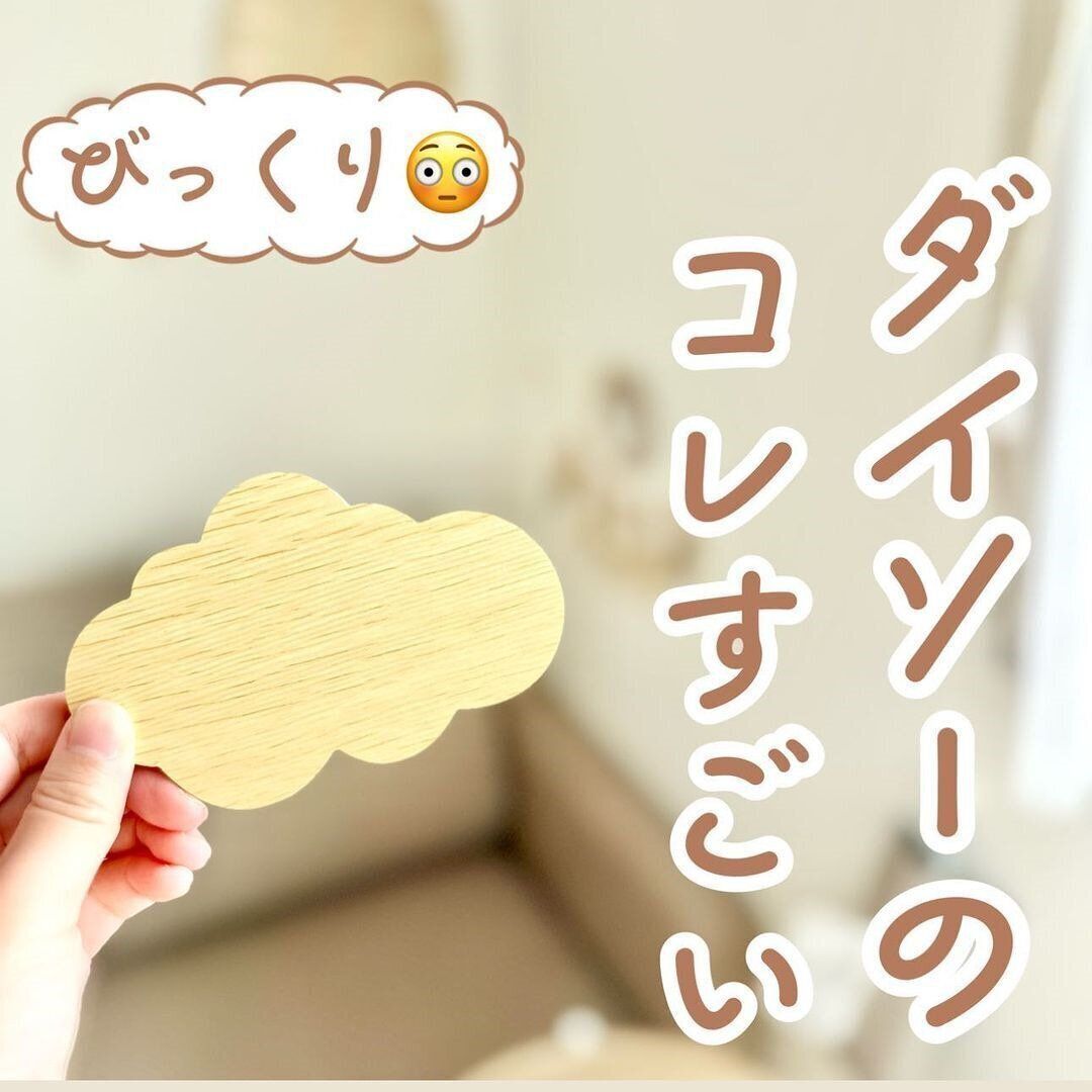 【ダイソー】かわいすぎる！雲のホワイトボード