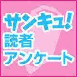 プレゼント応募 サンキュ プレゼント応募 サンキュ